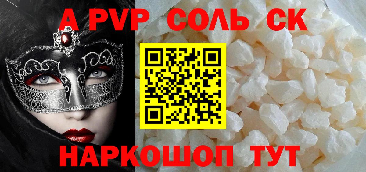 A PVP кристаллы Благодарный