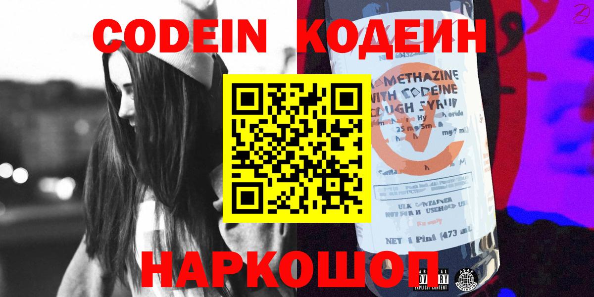 Кодеиновый сироп Lean Purple Drank Благодарный