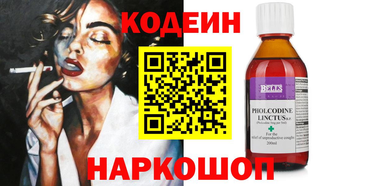 Кодеин напиток Lean (лин)  Вход с VPN  Благодарный 