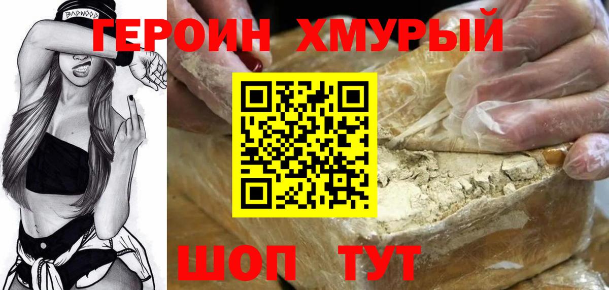 Героин гречка Благодарный