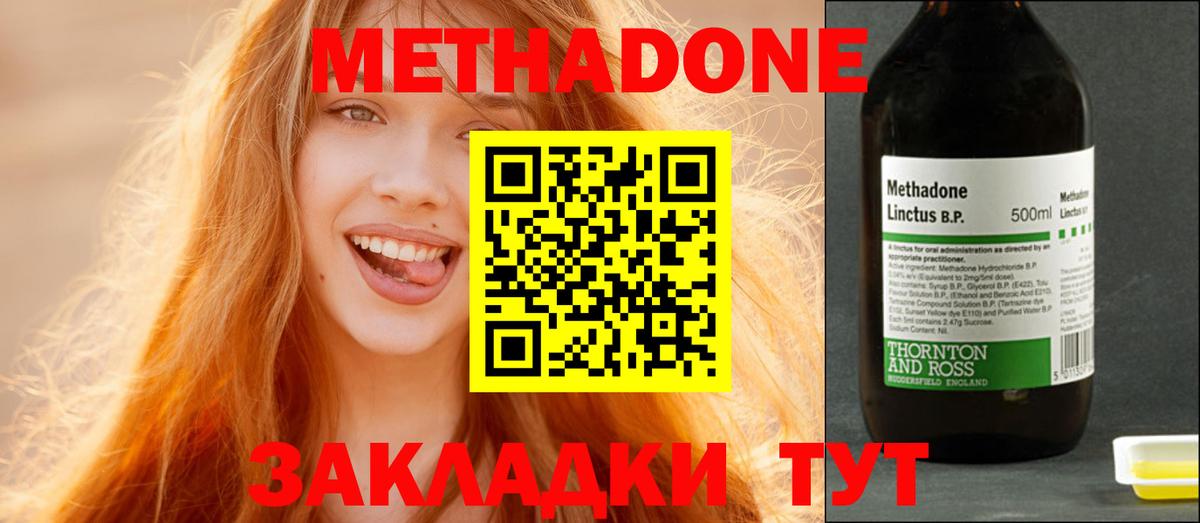МЕТАДОН methadone  Вход с VPN  Благодарный 
